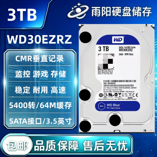 WD/西数 WD30EZRZ西数3TB硬盘蓝盘64M 电脑机械数据盘 台式机监控