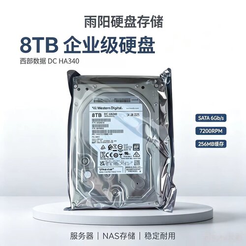 WD/西部数据HC320 HA340 WUS721208BLE6L4 8T SATA企业级NAS硬盘