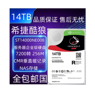 希捷ST14000NE0008 14tb酷狼pro机械14t网络存储NAS硬盘