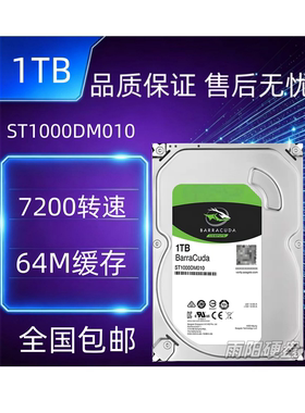 Seagate/希捷ST1000DM010 1TB台式机械硬盘1T新酷鱼7200转64M