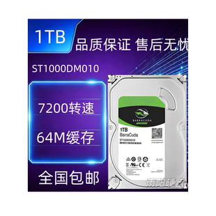 Seagate/希捷ST1000DM010 1TB台式机械硬盘1T新酷鱼7200转64M