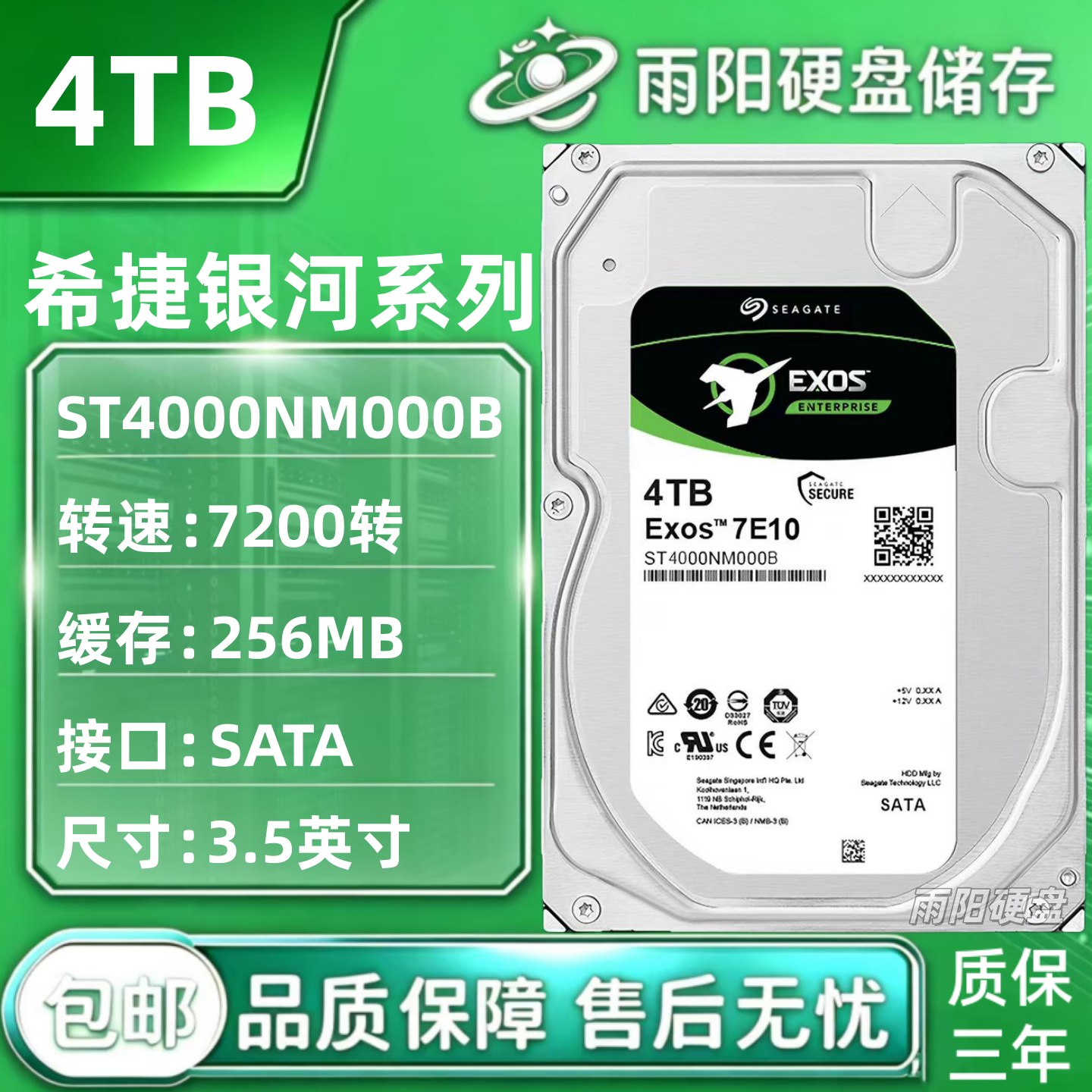 Seagate希捷ST4000NM000B银河企业级4T 7200转NAS机械硬盘垂直4TB图片