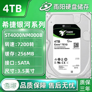 Seagate希捷ST4000NM000B银河企业级4T 7200转NAS机械硬盘垂直4TB