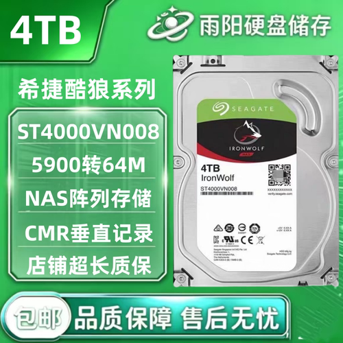 Seagate/希捷 ST4000VN008 4tb酷狼网络存储NAS企业级机械硬盘4tb