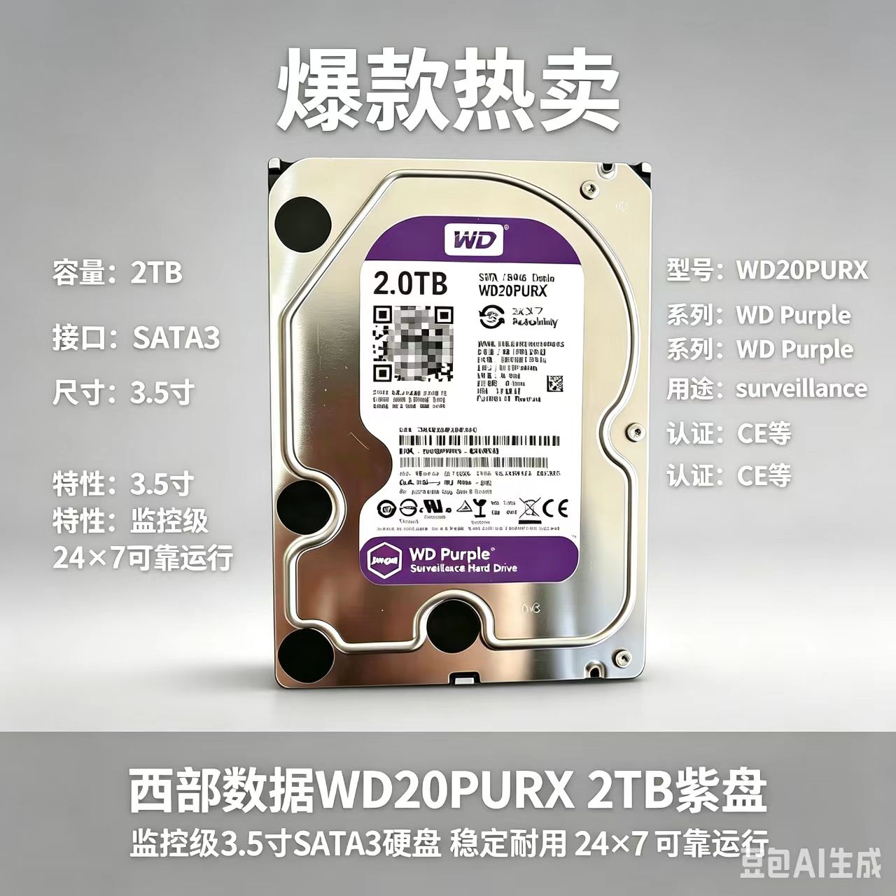 WD西数WD20PURX 2T台式机硬盘2000G硬盘2TB紫盘西数监控硬盘