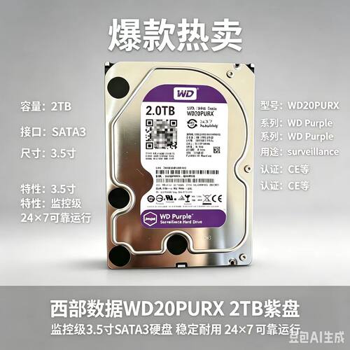 WD西数WD20PURX 2T台式机硬盘2000G硬盘2TB紫盘西数监控硬盘