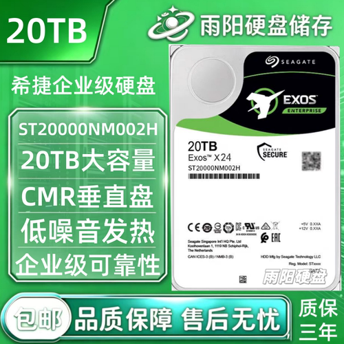 Seagate/希捷 ST20000NM002H 20t氦气银河企业级NAS机械硬盘20tb