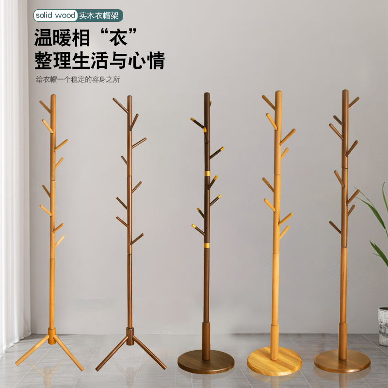 方佳宜榉木实木衣帽架