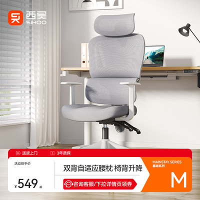 西昊M56二代人体工学椅家用舒适久坐电脑椅办公座椅电竞椅子