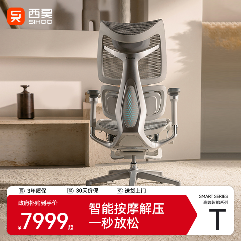 西昊T6智能人体工学椅电脑椅办公椅舒适久坐电动按摩椅高端老板椅,住宅家具,电脑椅,淘宝优惠券,粉丝福利购,淘宝优惠卷