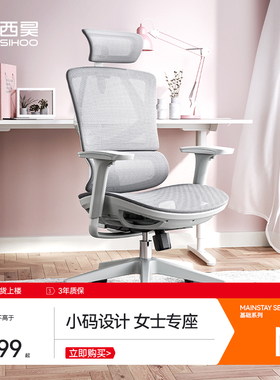 西昊Vito S人体工学椅家用舒适久坐电脑椅可躺办公座椅电竞椅子