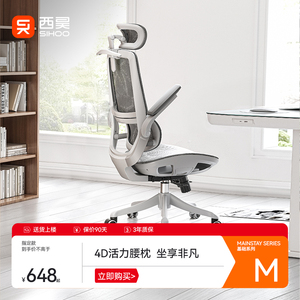 西昊M59Pro黑色人体工学椅电脑椅家用舒适靠背椅