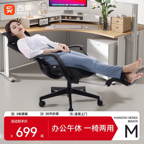 西昊M88人体工学椅家用电脑椅 午休午睡可坐可睡躺椅子办公室座椅 - 封面