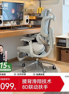 【新品】西昊C300二代人体工学椅电脑椅子办公椅老板电竞书房座椅