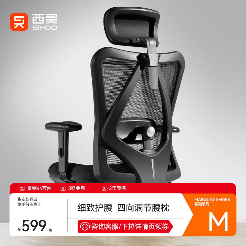 sihoo西昊人体工学椅M18