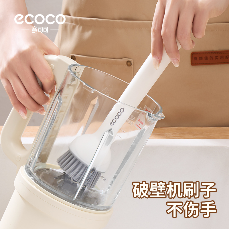 ecoco破壁机刷子专用清洁刷长柄刷清洗豆浆机底部刀头的刷子神器
