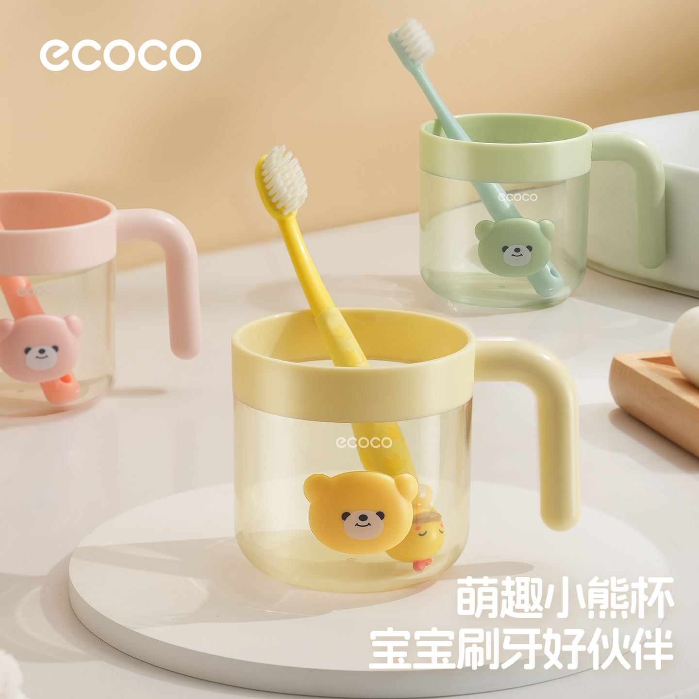 ecoco儿童漱口杯刷牙杯子宝宝洗漱牙缸牙刷杯子家用2025新款防摔