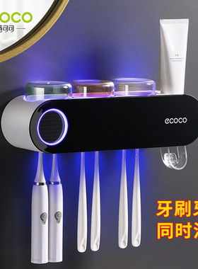 ecoco多功能牙刷消毒器智能杀菌牙杯牙具置物架免打孔刷牙杯架子