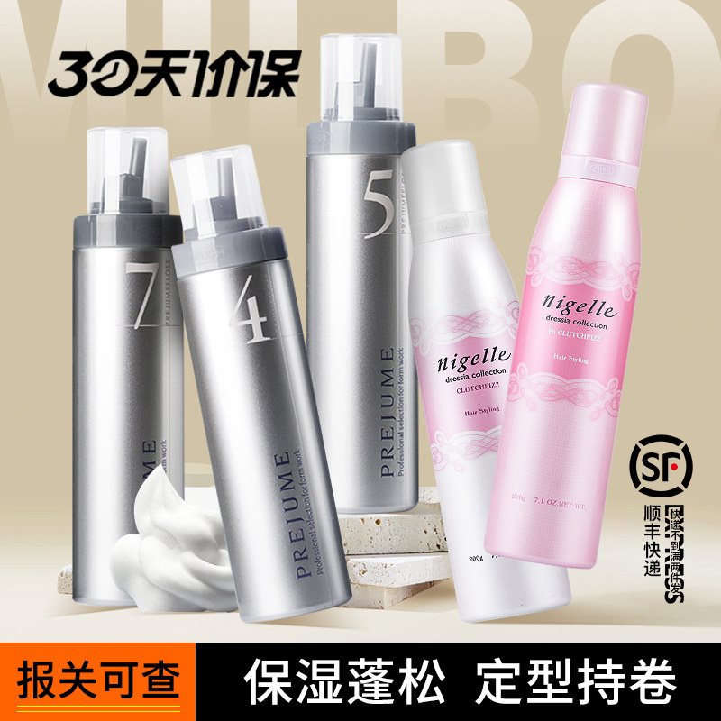玫丽盼泡沫摩丝200g保湿护卷蓬松