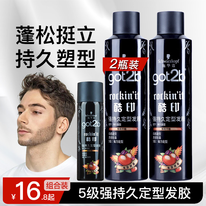 施华蔻酷印发胶定型喷雾携带便捷