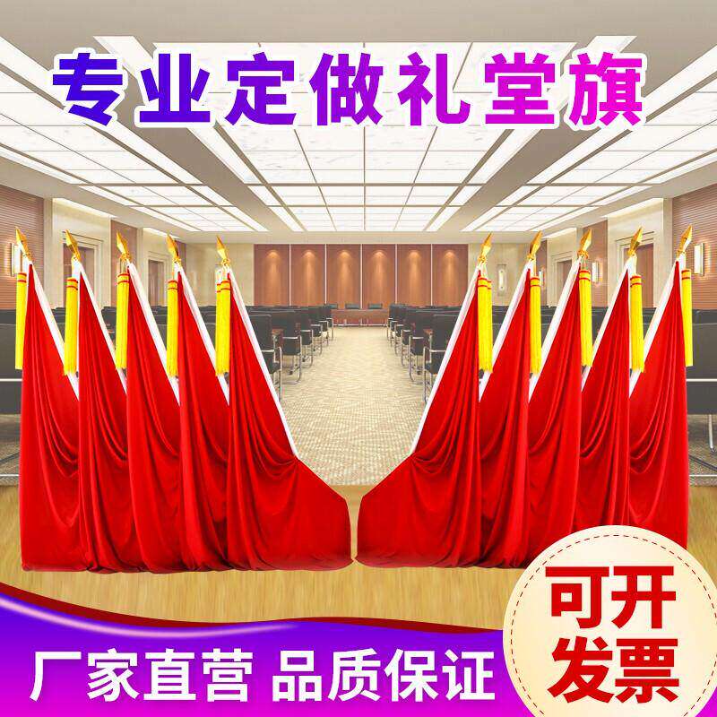会议室主席台背景旗帜大会红旗礼堂旗枪头旗穗旗杆不锈钢旗架整套