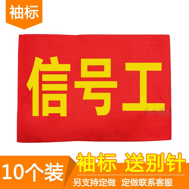 安全员执勤值勤袖标定制