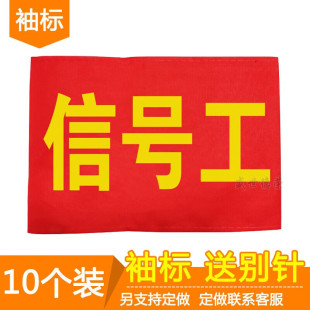 安全监督员袖标安全员执勤值勤监护人袖套志愿者治安巡逻红袖章
