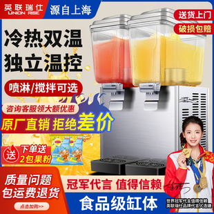 英联瑞仕双缸饮料机自助果汁机商用冷热双温三缸全自动冷饮机