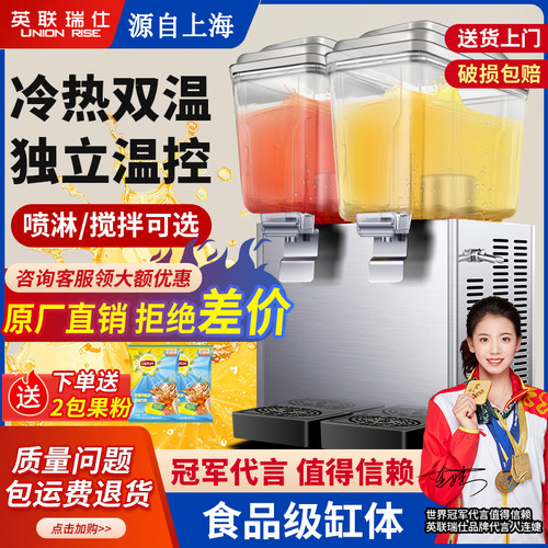英联瑞仕双缸饮料机自助果汁机商用冷热双温三缸全自动冷饮机