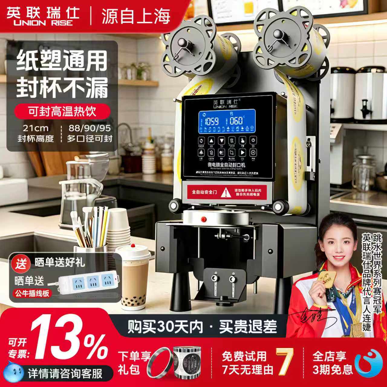 英联瑞仕封口机奶茶店设备全自动商用饮料纸杯塑料杯豆浆封杯机