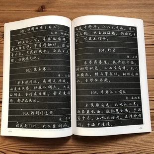 古诗名篇钢笔字帖硬笔书法行书硬笔字帖