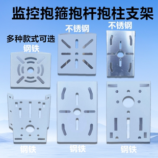 监控抱箍支架抱柱不锈钢转接板大华枪机球机摄像机立杆路灯电线杆