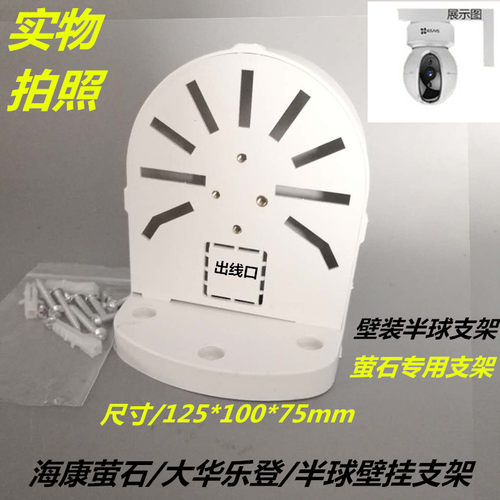 监控萤石云摄像机侧装臂装支架
