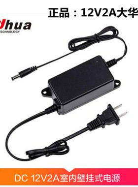 原装正品监控摄像头电源12V2A 1A 大华适配器室内电源DH-PFM320D