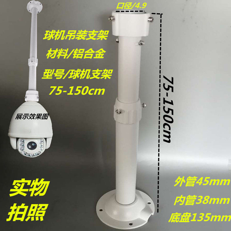 监控高速球摄像头伸缩加厚高强度铝合金监控球机通用75-150cm支架