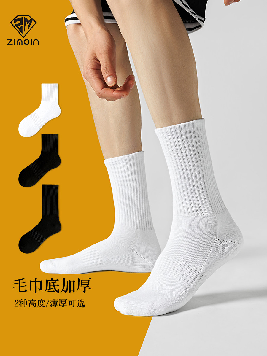子墨袜子男士中筒袜吸汗透气毛巾底运动篮球袜黑白纯色秋冬长筒袜