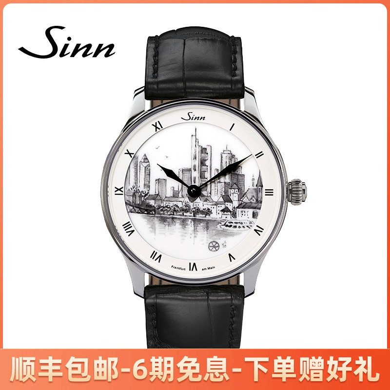 SINN辛恩全球限量25只天际线