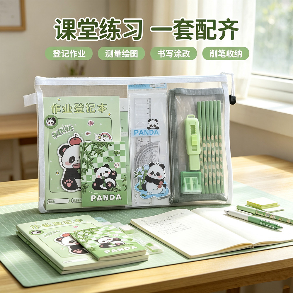 熊猫学习套装A4尺寸收纳袋小学1-6年级学生伴手礼奖励小礼物礼品