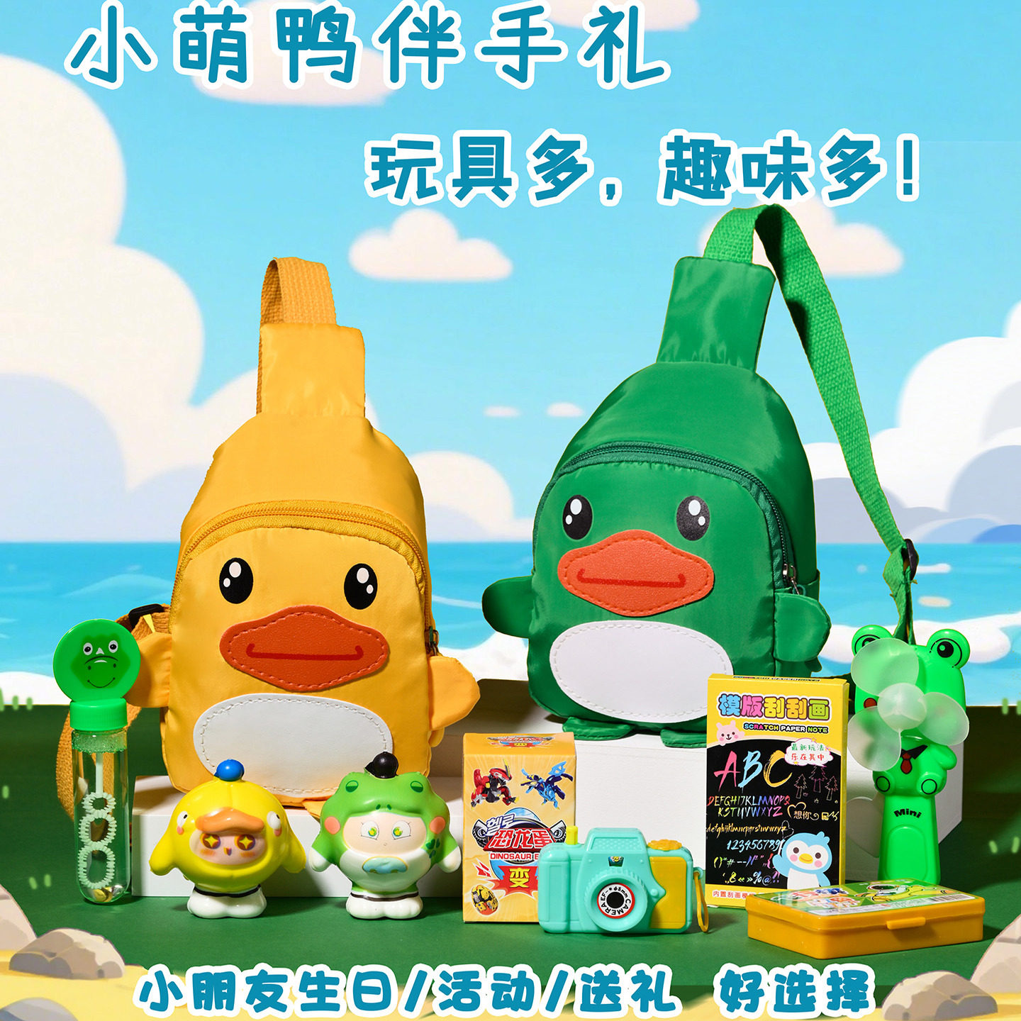 年货大促加油鸭儿童益智礼物生日回礼幼儿园学生奖品出行实用背包,节庆用品/礼品,创意礼盒/礼品套组,淘宝优惠券,粉丝福利购,淘宝优惠卷