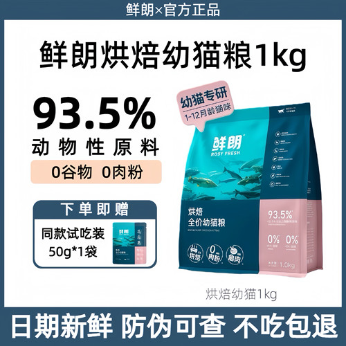 鲜朗幼猫粮低温烘焙官方正品无谷高蛋白营养发腮幼猫奶糕专用猫粮