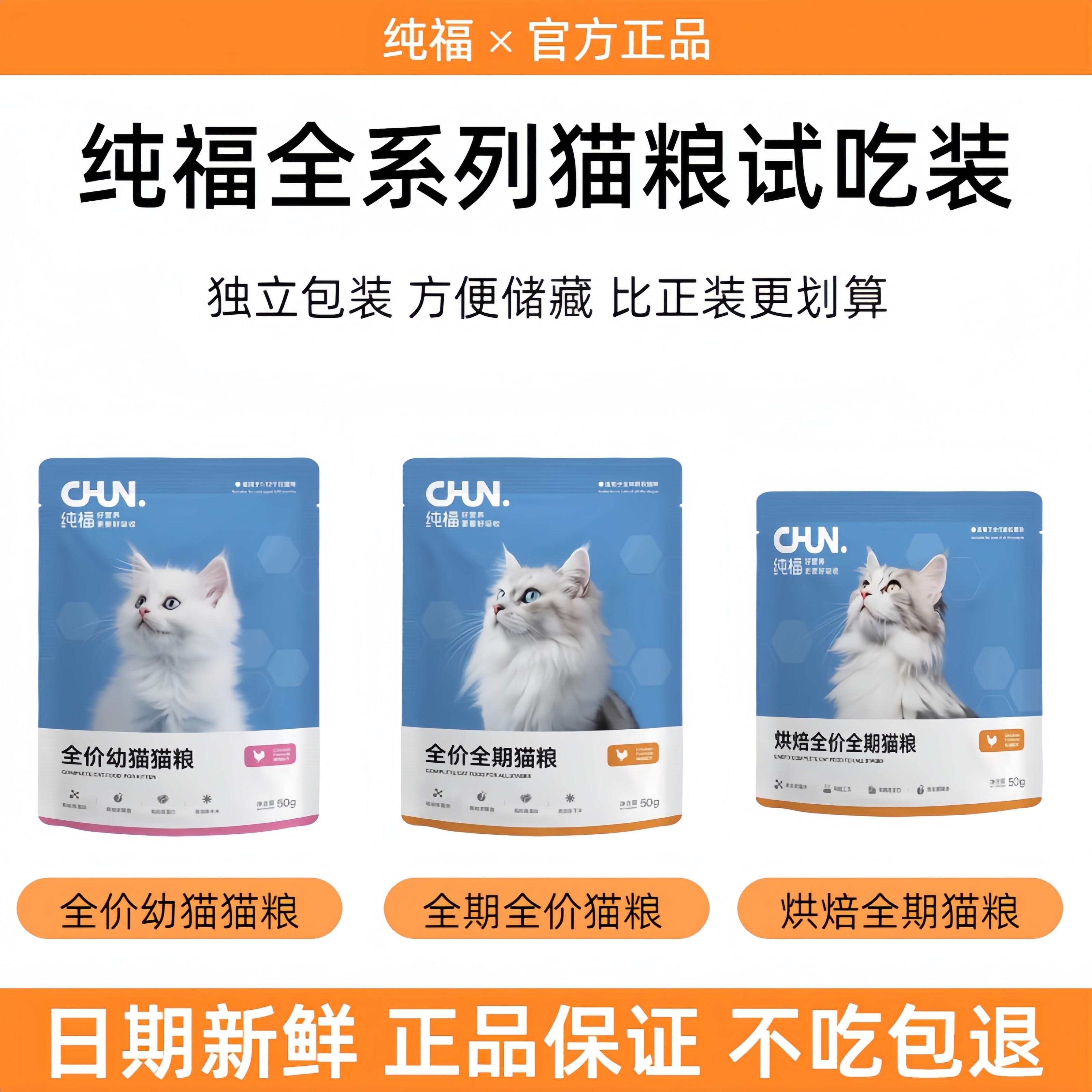纯福猫粮试吃官方正品酶解鸡肉无谷物烘焙成猫幼猫全期主粮小袋装
