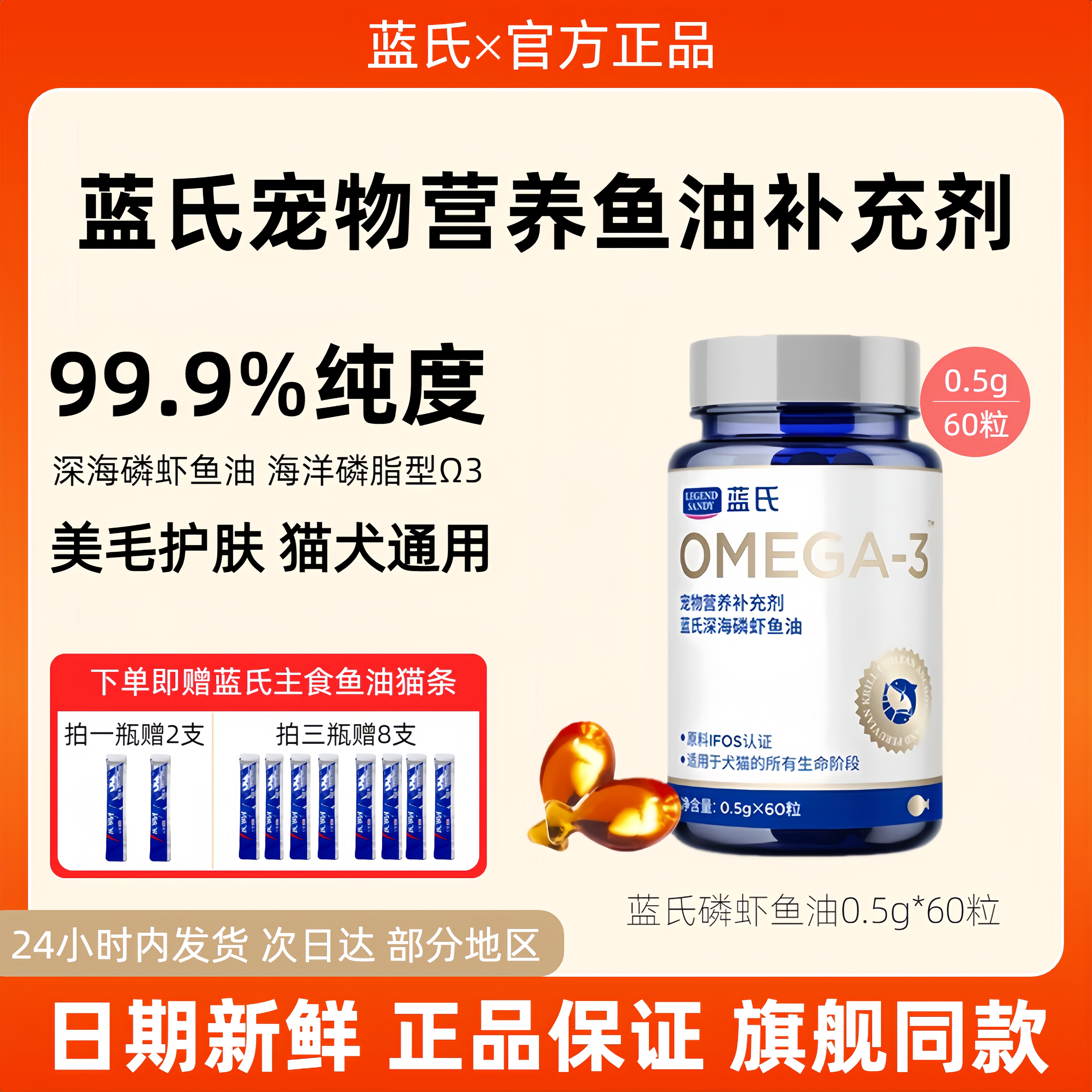 蓝氏磷虾鱼油美毛爆毛护肤防掉毛猫犬通用宠物营养补充剂鱼油胶囊,宠物/宠物食品及用品,猫卵磷脂/鱼油/海藻粉,淘宝优惠券,粉丝福利购,淘宝优惠卷