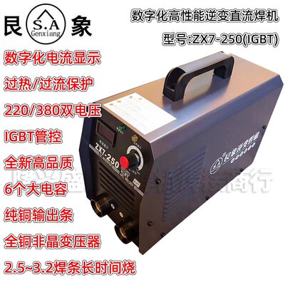 艮象ZX7-250 IGBT 焊机双电压220V/380V逆变直流电焊机携便式焊机