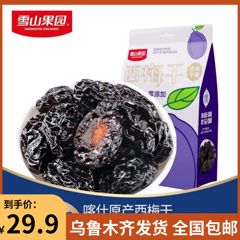雪山果园自然风干西梅干0添加解馋办公室小零食新疆包邮