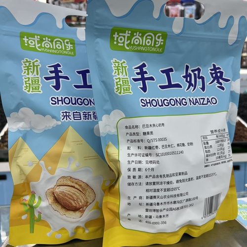 域尚同乐巴旦木奶枣500克新疆特产独立包装手工奶枣新疆直发