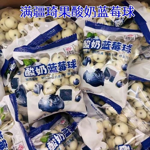 新疆特产零食小吃满疆琦果奶球蓝莓酸奶球独立包装小包装