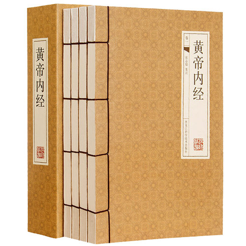 黄帝内经原版正版全集全书