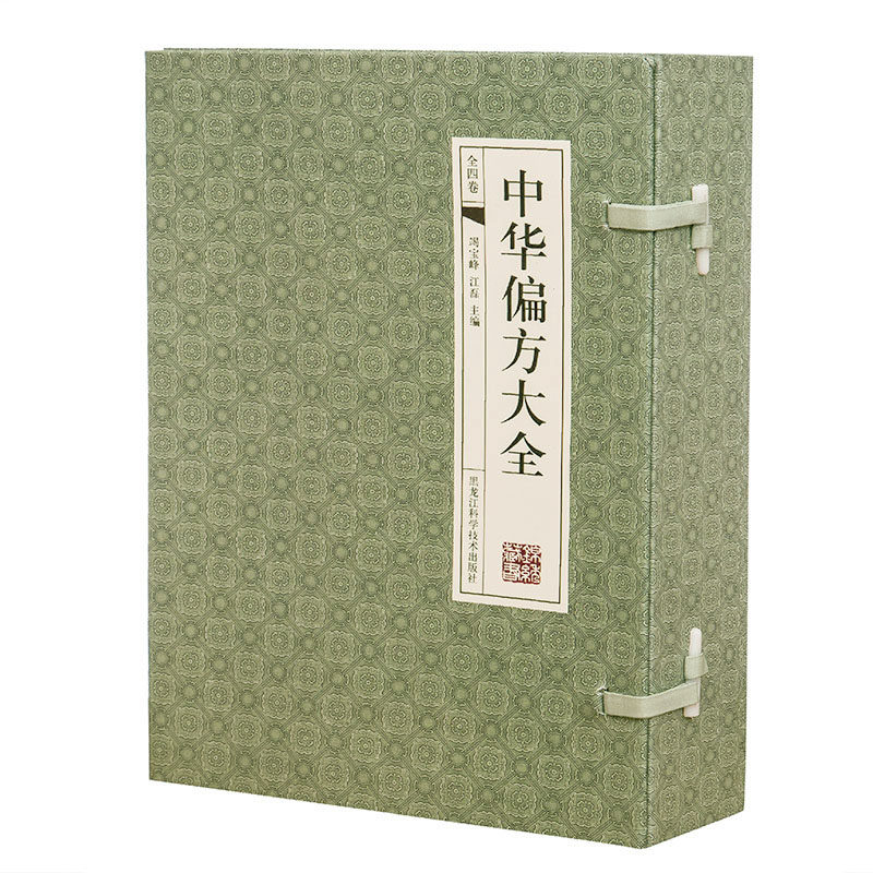 中华偏方大全集正版药书大全配方处方医书籍中草药老偏方中医中药材偏方民间大全书籍大全癣家用偏方