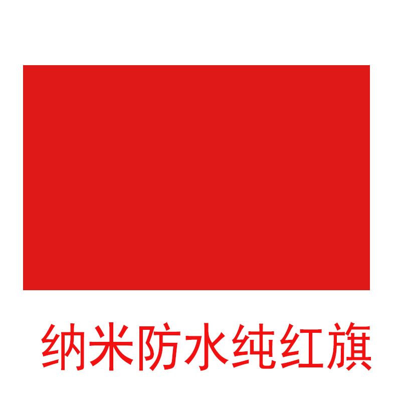 精品纳米防水国旗五星红旗直销