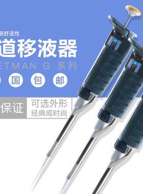 吉尔森Gilson PIPETMAN G移液器PG型单道8道微量可调移液器加样枪